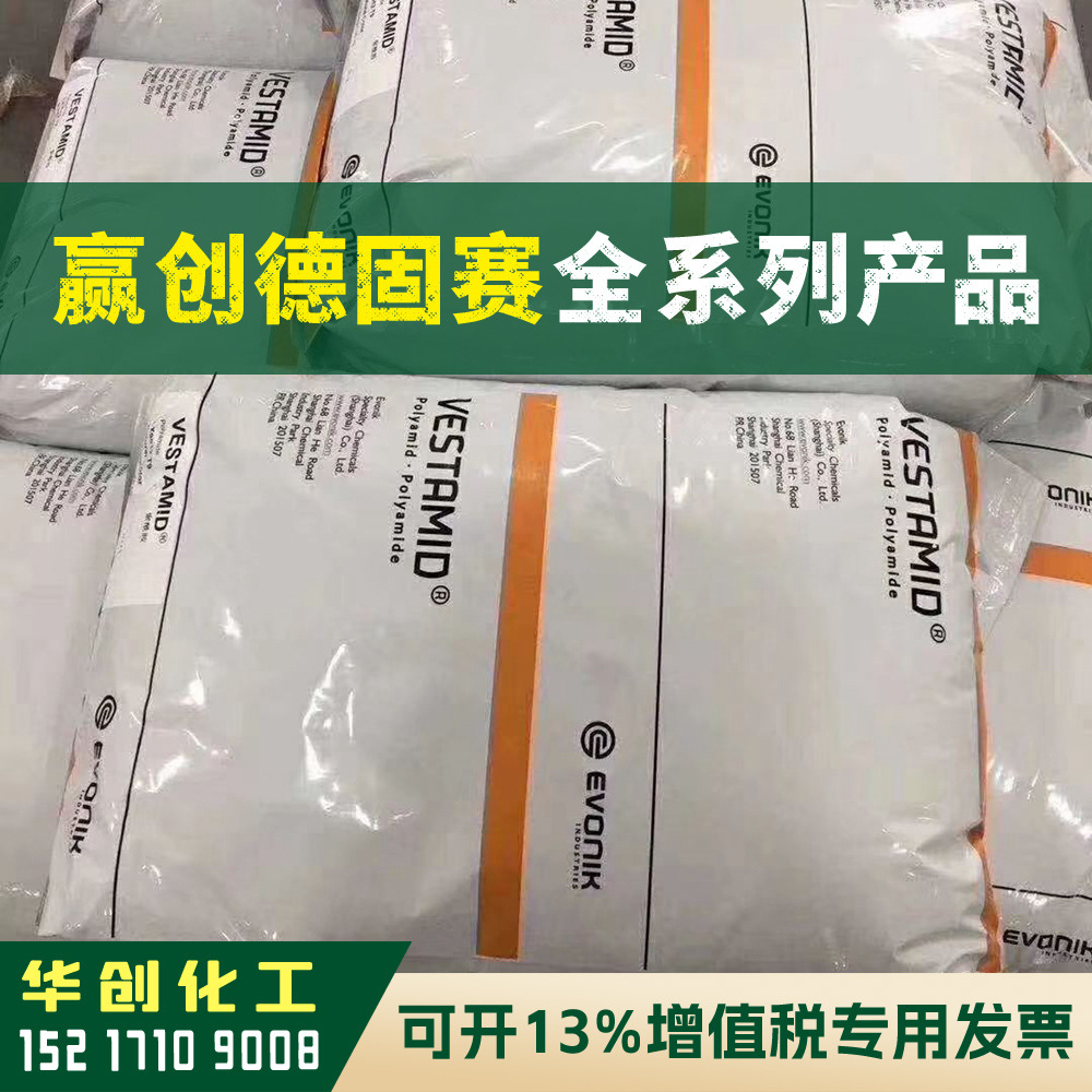 PA12原料 E62S3 德国赢创德固赛VESTAMID 塑胶颗粒 透明高温尼龙