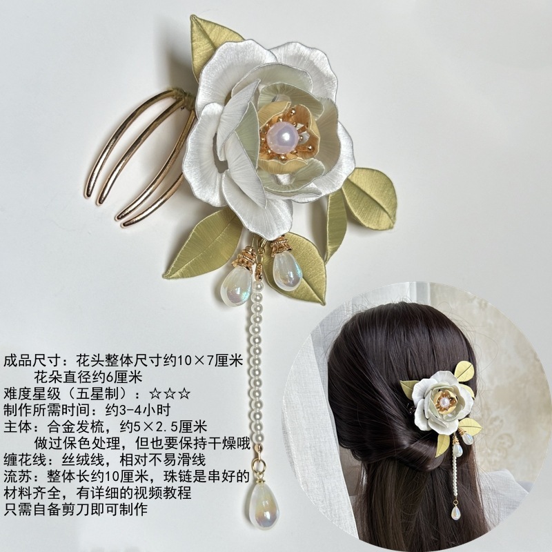 DIY無形文化遺産花巻き素材パッケージ、古代風の頭飾り、漢服のヘアピン、親子チームビルディング活動セット、ビデオチュートリアル付き|undefined