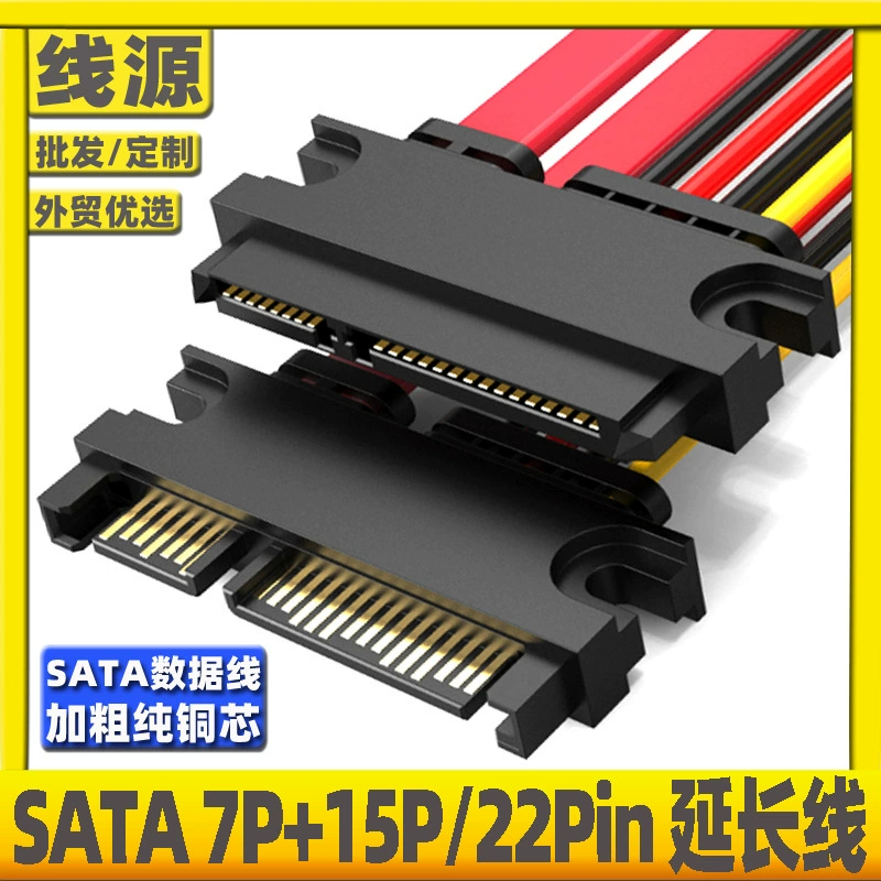 [SATA 7+6P公对母串口延长线SATA 13Pin光驱延长线SATA 7Pin+6Pin]