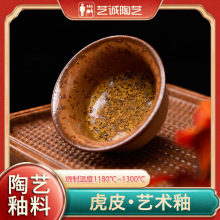 艺诚陶艺釉料艺术釉虎皮学校陶吧釉水DIY中温颜色釉料1180-1300