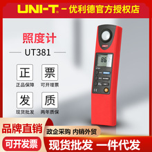 优利德照度计UT381/UT382照度仪电脑传输高精度光线灯光亮度表