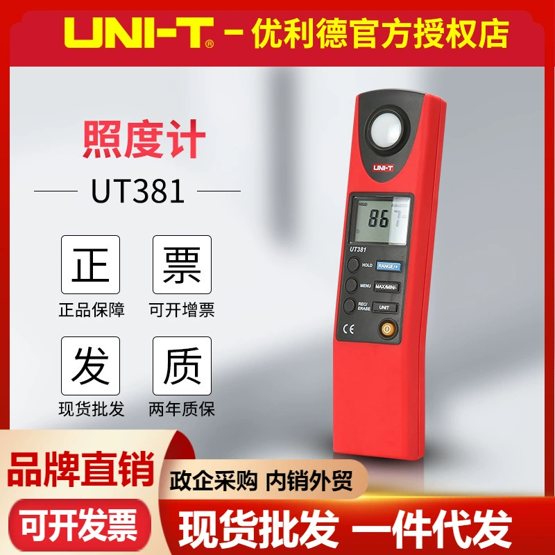 Измеритель освещенности Unilide UT381/UT382, измеритель освещенности, компьютерная передача, высокоточный измеритель яркости света