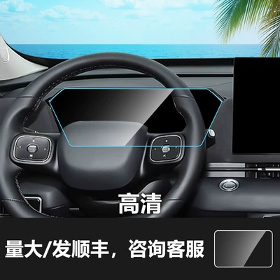 Chitu M6 Kugou Central Control — Car interior film - 26-models-of-haval-h6l-instrument-hd-tempered-film