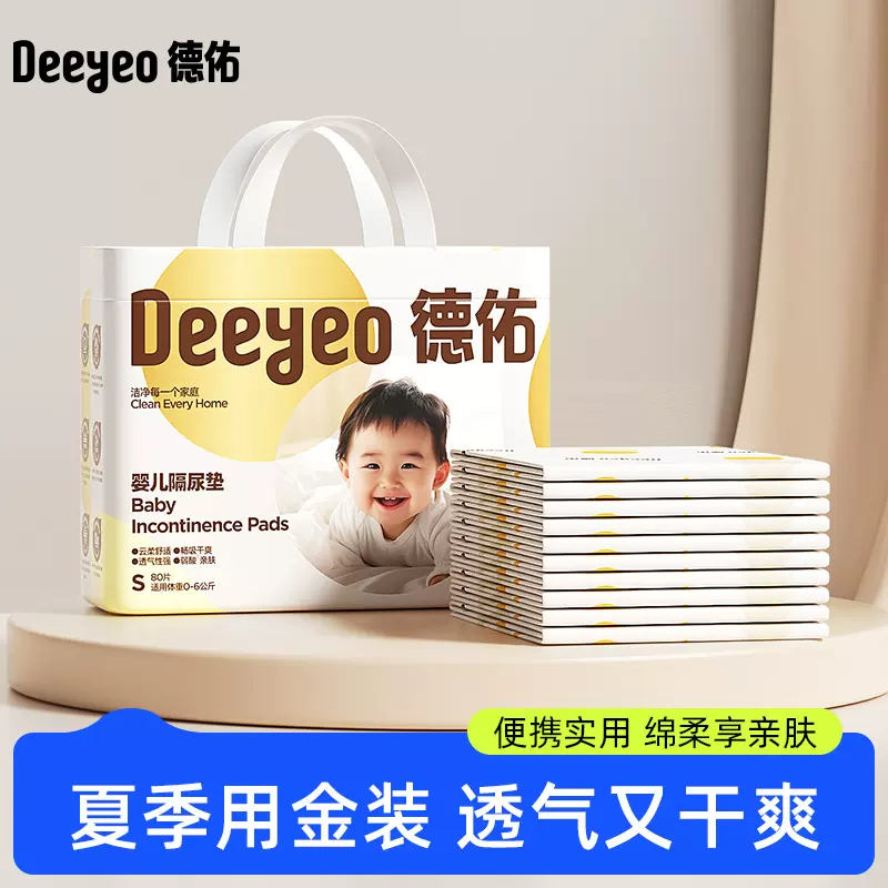 德佑金装婴儿隔尿垫一次性新生儿宝宝护理垫儿童用品防水透气秋冬