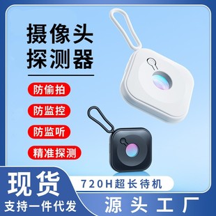 Camera detector portable hotel anti-candid camera anti-peeping shooting monitoring red light scanning camera detector