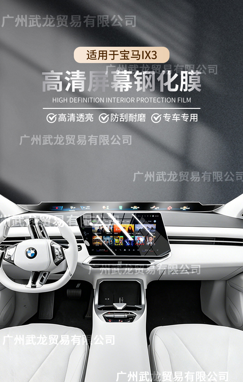 Suitable for 26 Models of Bmw Ix3 Central Control Navigation Tempered Film Interior Accessories Gear Screen Protective Film