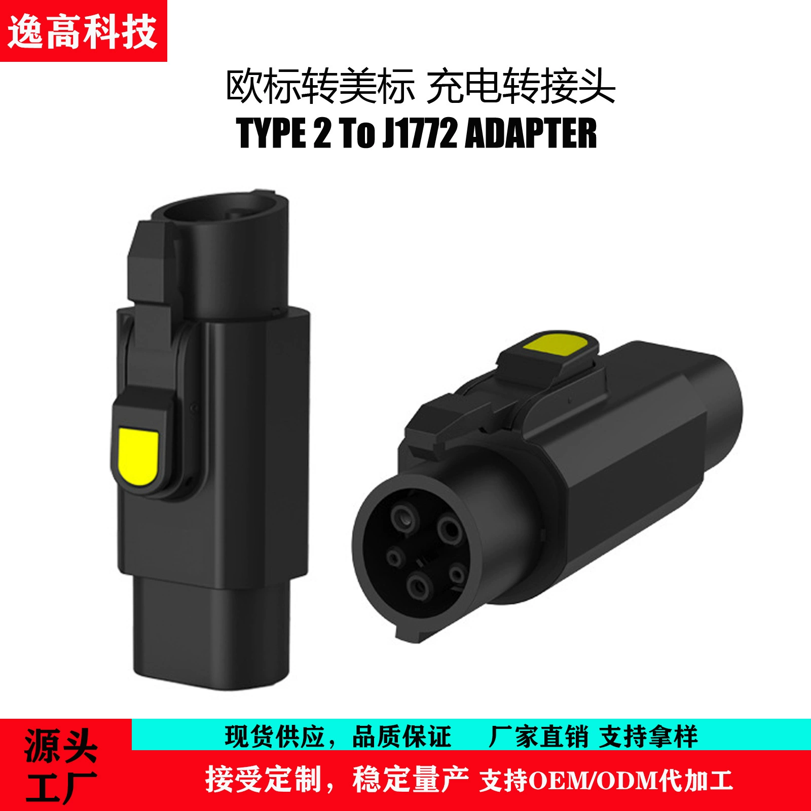 Источник завода новой энергии зарядный конвертер Type2 to J1772 Европейский стандарт в США стандарт переменного тока