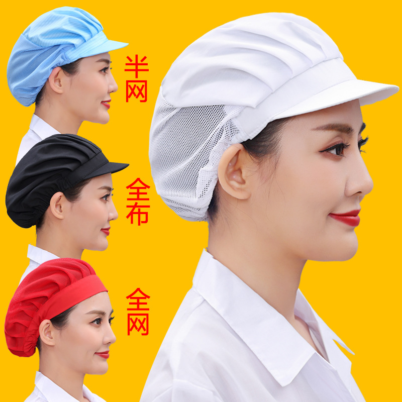 食品帽子食品厂车间工作帽子餐饮食堂厨房厨师帽防尘油透气网帽