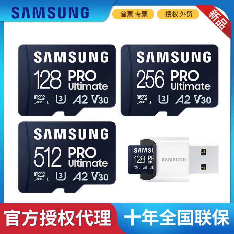 三星内存卡MicroSD TF存储卡U3 V30 A2读速200MB/S 128G 256G 512