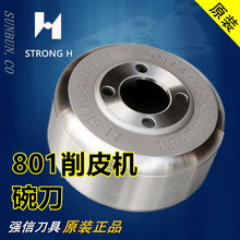 强信301A铲皮刀 大王801削皮机圆刀碗刀