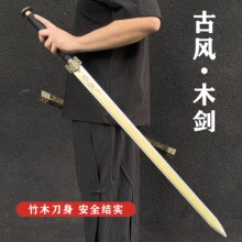 木剑竹剑宝剑唐横刀木刀带鞘秦王剑汉剑古风装扮晨练道具儿童玩具
