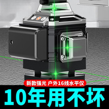 德国绿光12线水平仪高精度强光16线自动打线蓝光红外线激光贴墙仪