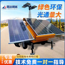 太阳能升降照明灯塔工地抢险救灾移动拖车式智能遥控发电照明灯车