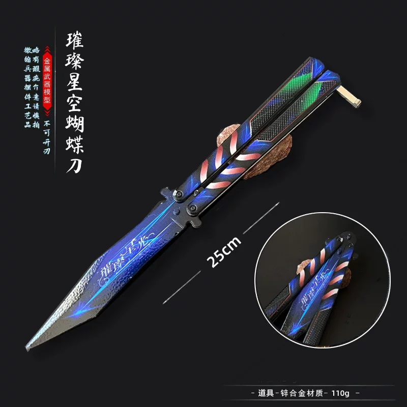 [瓦罗兰特周边模型 璀璨星空蝴蝶甩刀无畏契约奇点金属模型合金摆]