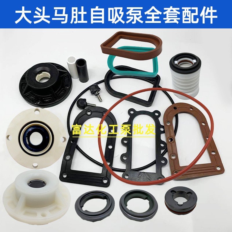 耐酸碱自吸水泵配件轴封国宝塑宝三川宏通用大头马肚电镀过滤泵头