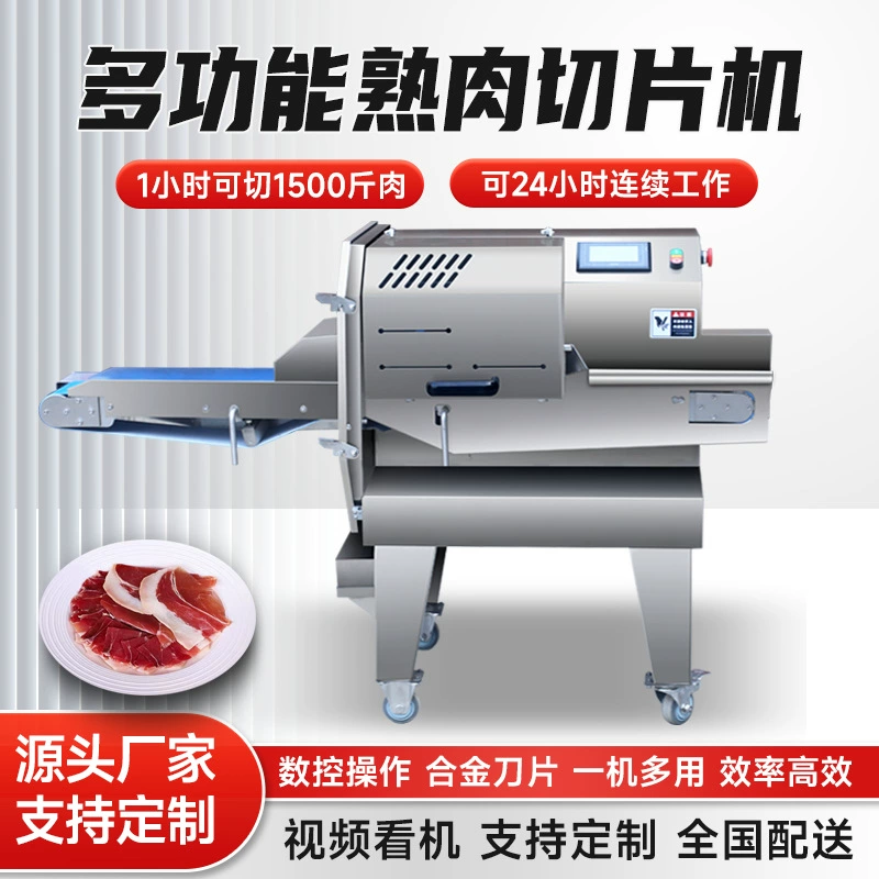 Многофункциональная машина для резки говядины и баранины