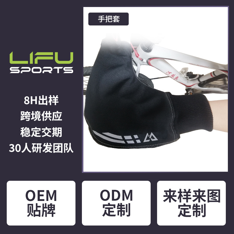 【加工定制】冬季电动车骑行手套罩保暖护手套摩托车挡风手把套
