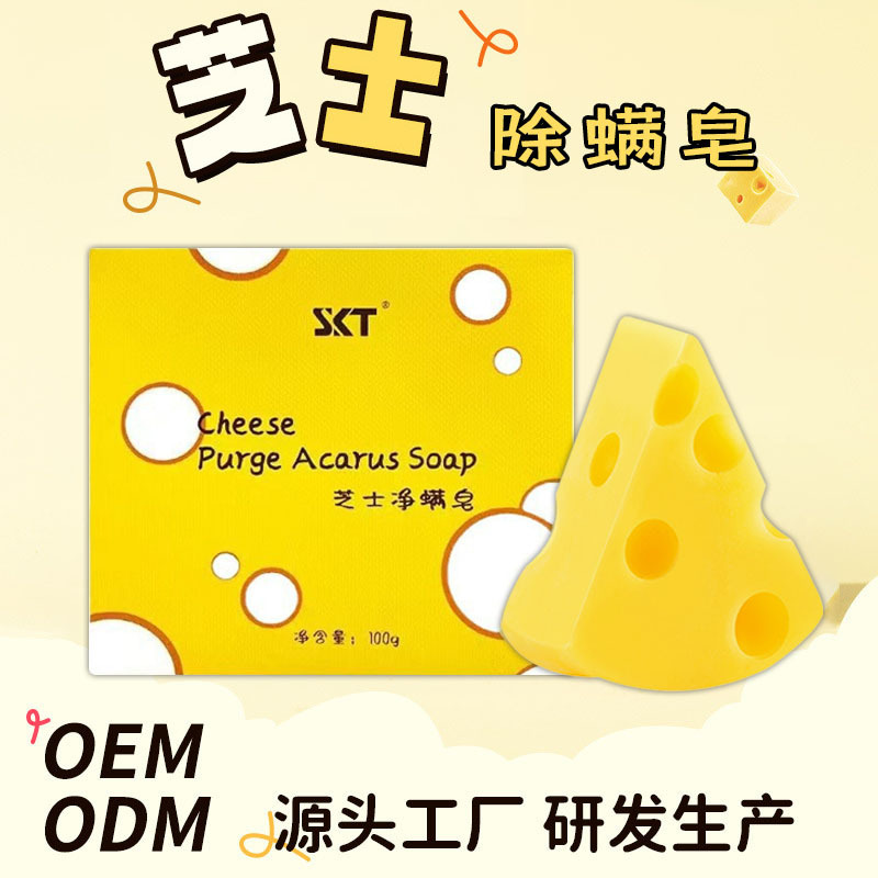 官方正品SKT芝士除螨洗脸洗澡净螨香皂手工皂洁面肥皂奶酪洗面奶|undefined