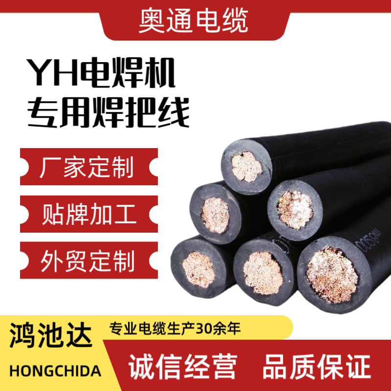 国标纯铜YH焊把线电焊机电缆焊机线2535070平方专用焊把线焊线