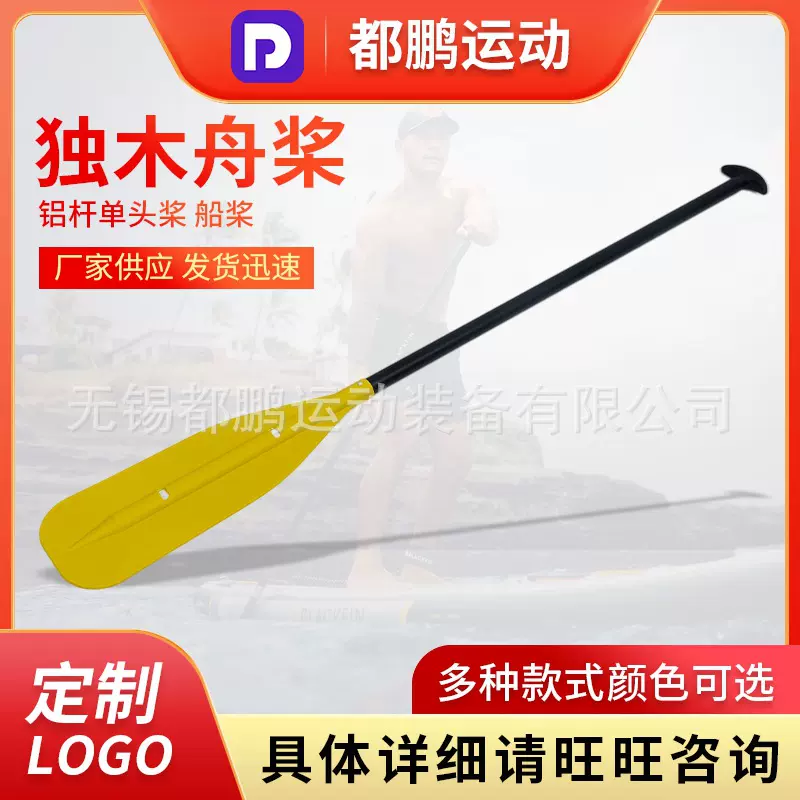 厂家跨境 铝杆单头桨 独木舟桨铝桨船桨激流桨划桨船桨加长加厚