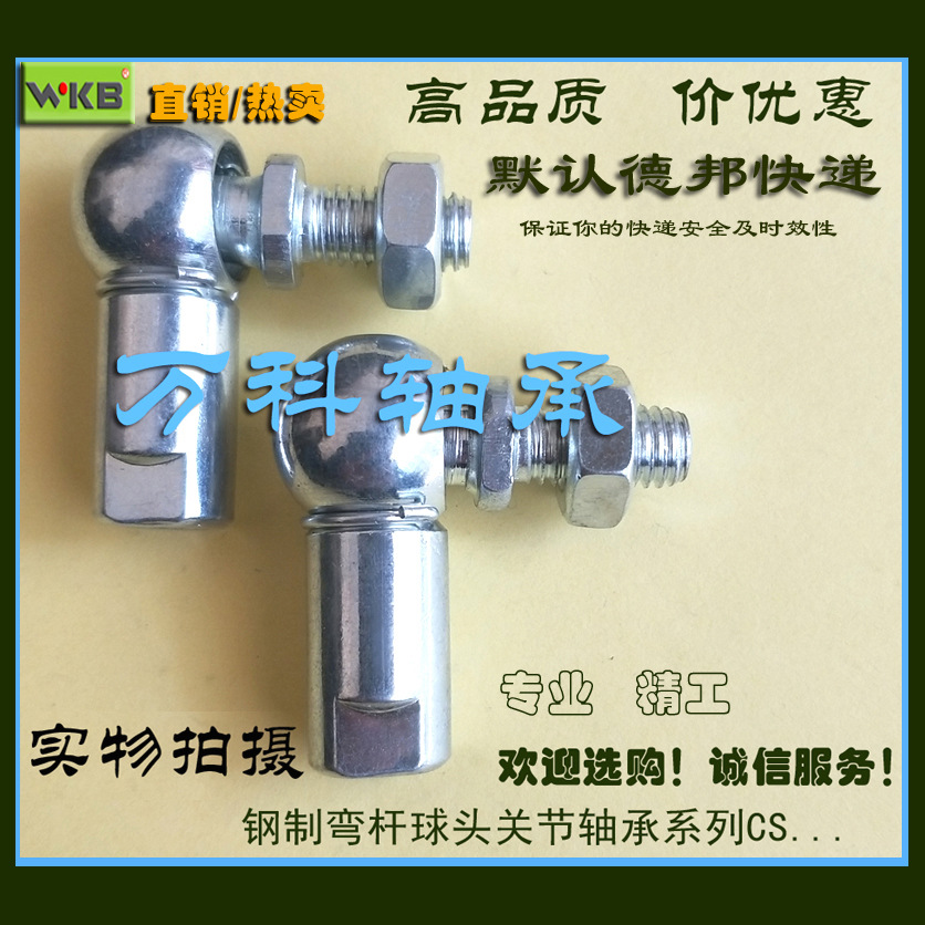 弯杆球头关节轴承CS19-M14*2.0  M14*1.5