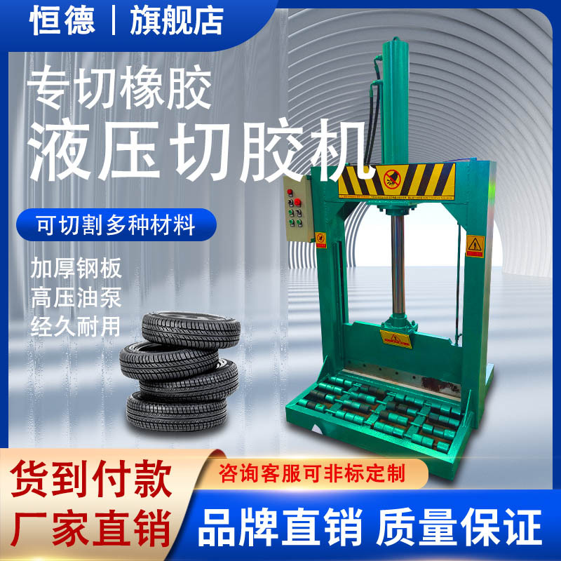 液压龙门铡刀切胶机塑料卷材大棚膜切铡断机剪切机多功能压力机