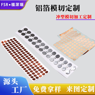 Die-Cut Processing of High-Temperature Aluminum Foil Leak-Proofing Tape, Conductive Interference Shielding, Anti-Radiation Buttons, Touch Conductive Heat Dissipation Slices