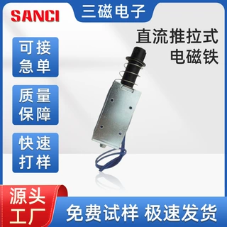 直流牵引推拉游戏机电磁铁SC-U1564C弹珠机娃娃机摆动电磁铁
