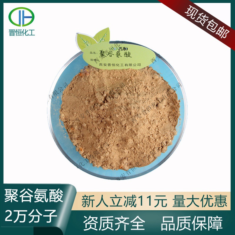 聚谷氨酸25% 土壤/农业级 γ-聚谷氨酸2万分子量 1公斤现货包邮