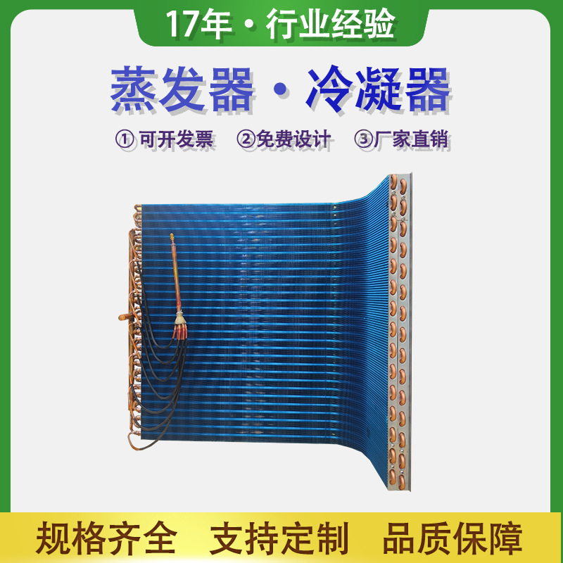 翅片式冷凝器空调冰箱冰柜水冷散热器翅片式蒸发器工业空调