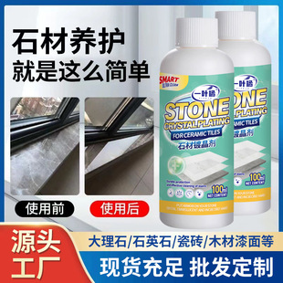 Stone crystal plating agent, marble degree, table top renovation, tile corrosion, whitening repair, reducing agent, alkali return, nano-crystallization