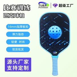 匹克球拍;其他球类用品;PP塑料板