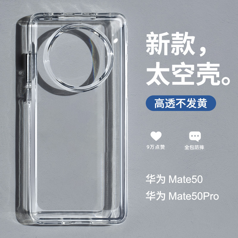 适用华为mate60Pro+太空壳手机壳荣耀100高透亚克力硬壳P70保护套