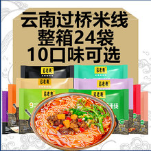 马老表云南过桥米线24袋整箱装正宗云南特产清真方便速食米线米粉