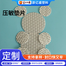 压敏垫片防漏防潮塑料玻璃瓶自封膜PP铝箔垫片纯白压敏自粘垫片