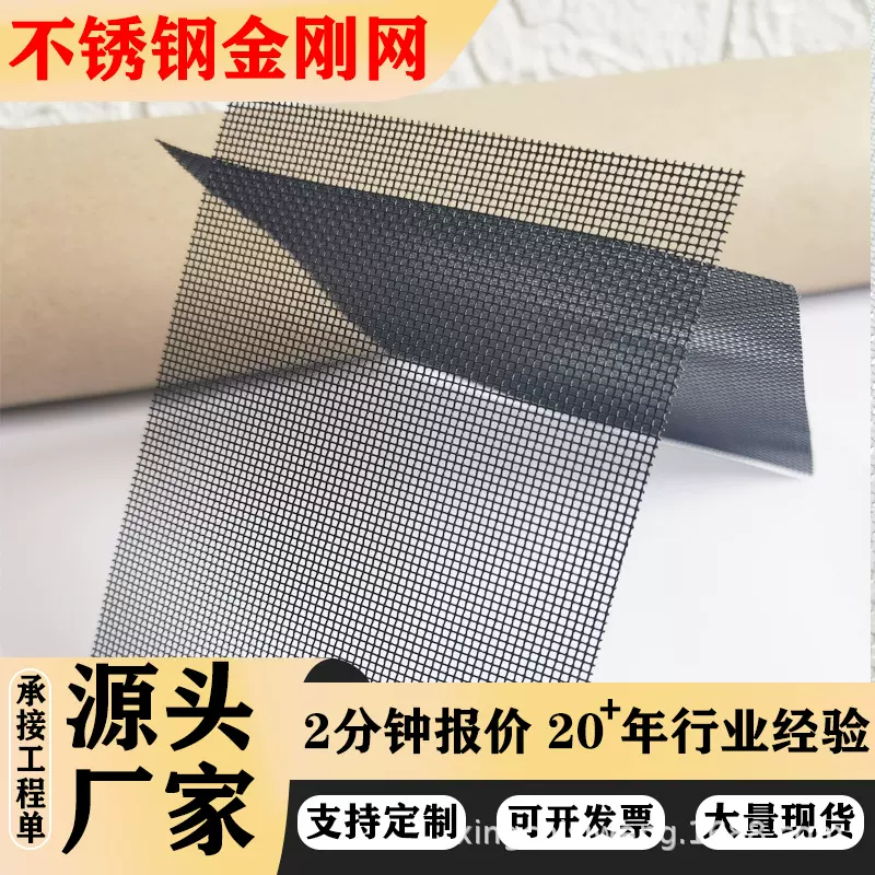 304不锈钢网金刚网高清网透黑防盗金钢网高透网隐形纱窗 加密筛网