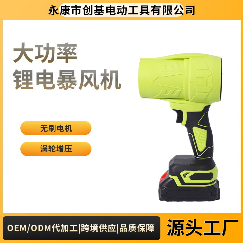 Lithium Battery Rechargeable Violent Blower Industrial Dust Removal Leaf Blowing Wireless Hair Dryer Handheld Turbocharged Blower