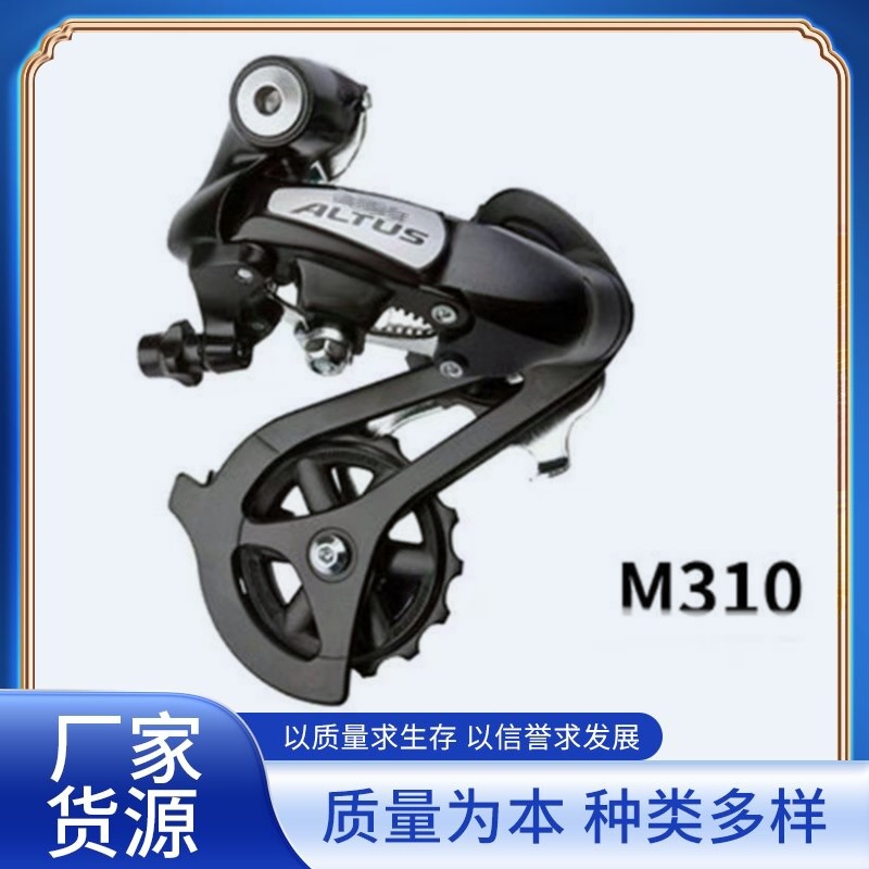 山地车M310后拨变速器7/8速拨链器21/24速眼拨调速器自行车勾拨器