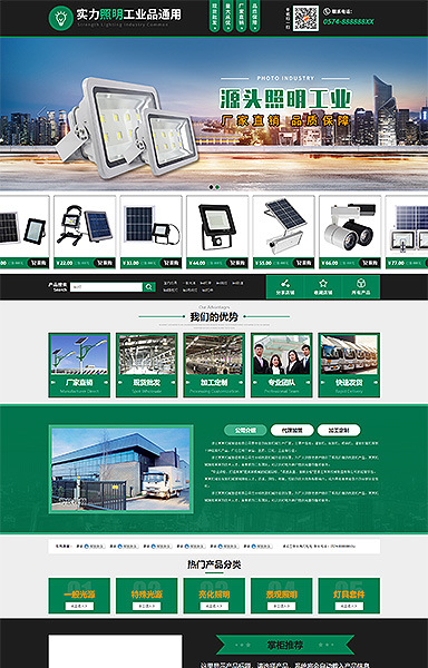 经典大气宽屏照明工业机械五金