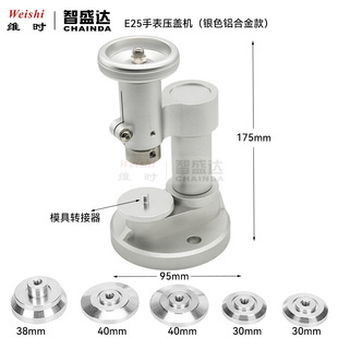 Watch repair tool E25 press screw press desktop capping machine watch bottom cover capping device watch cover glass