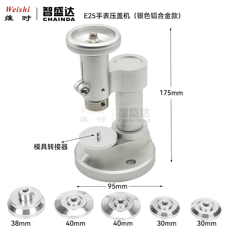 修表工具E25压机螺旋压机台式压盖机手表底盖压盖器 表蒙玻璃