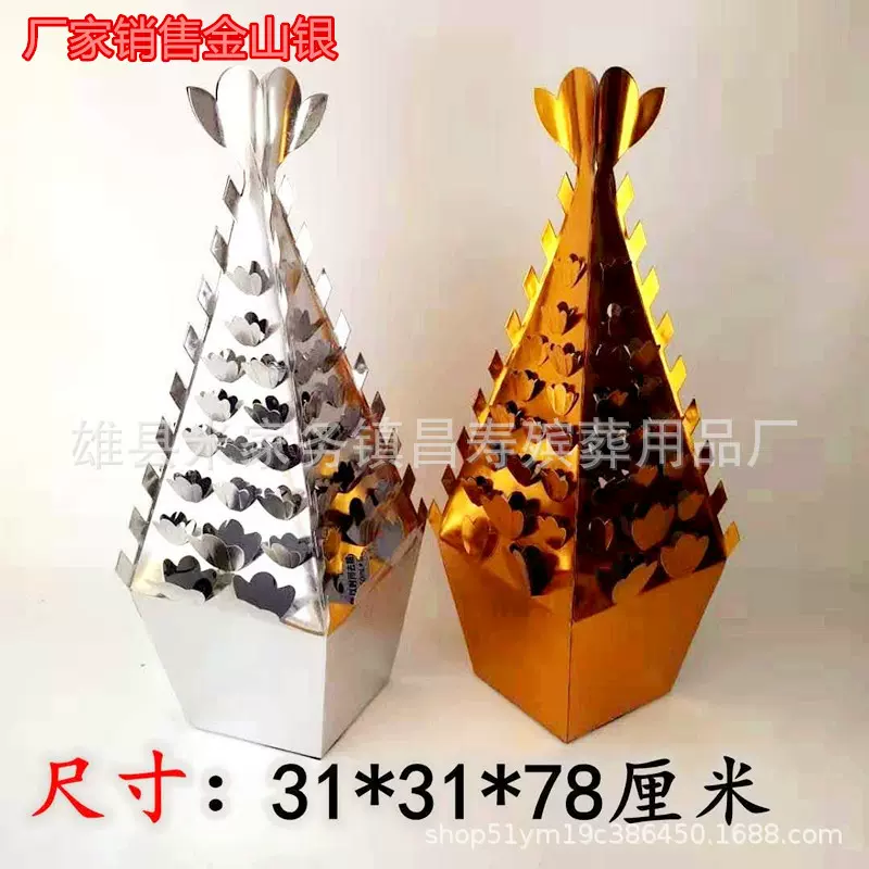 殡葬祭祀用品金银斗大号金山银山元宝山亮金银山七月半清明节