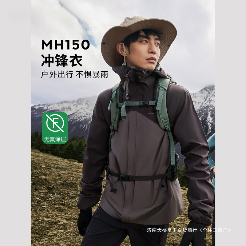 迪卡侬MH150硬壳冲锋衣外套男户外登山服防风防水夹克上衣女ODT2|undefined