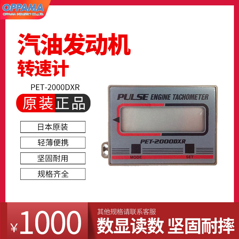 日本追滨OPPAMA汽油发动机转速测量仪表PET-2000DXR转速表转速计