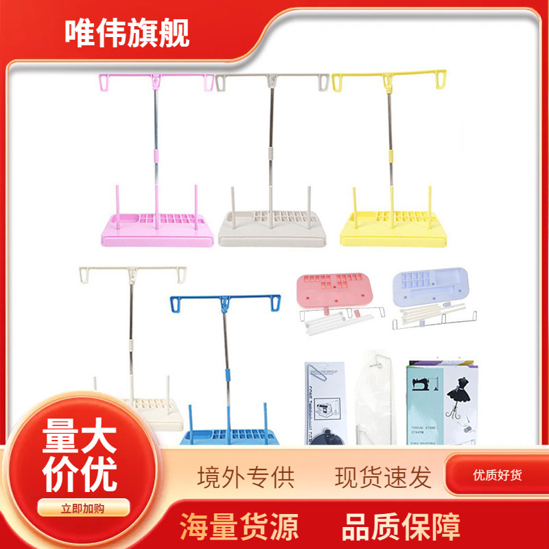 厂家直销 家用缝纫机线架三线架 双线架 缝纫机配件 大轴线架批发