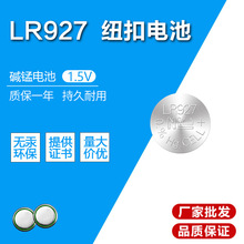 AG7无汞纽扣电池399/395/LR927石英手表扣式碱性小电子LR57玩具