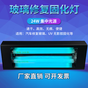 Shadowless Glue Uv Curing Lamp Uv Lamp Windshield Crack Repair Shadowless Glue Curing Lamp Uv Lamp
