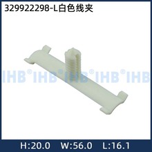 329922298-L白色线夹汽车防水连接器 接插件端子 对插车用公母线