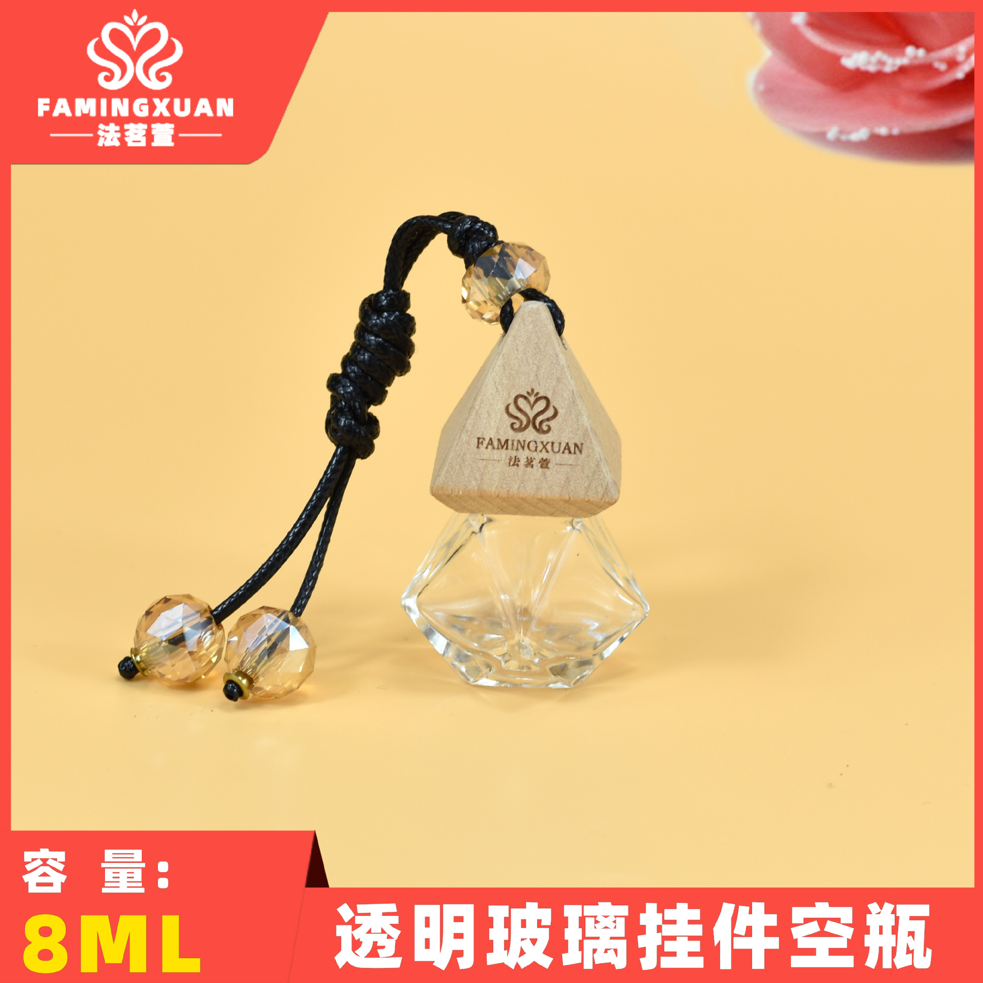 法茗萱 分装瓶 玻璃散装香水瓶 8ml透明玻璃车载挂件木盖香水空瓶