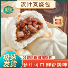 广式雅芳园蜜汁叉烧包4个160g/袋餐饮早餐店酒楼批发工厂直供